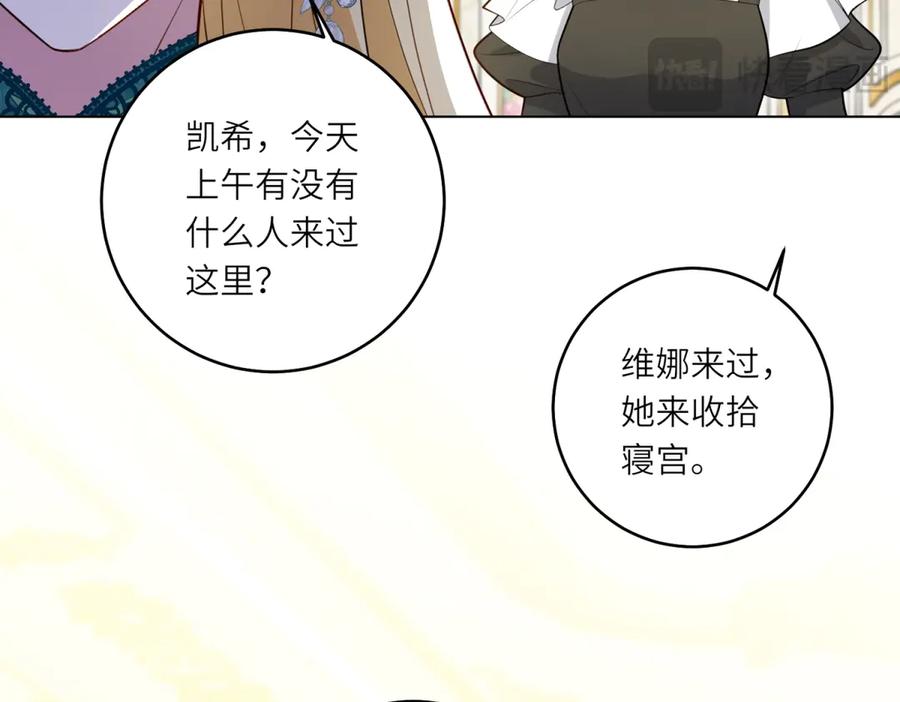 《转身成为恶女女王》第10话 偷梁换柱 第110页