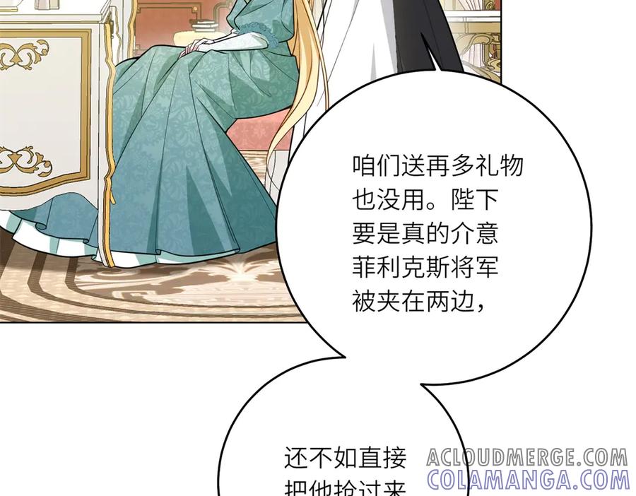 《转身成为恶女女王》第10话 偷梁换柱 第9页