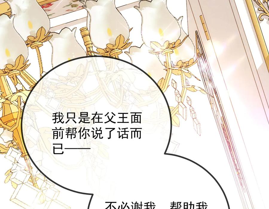 《凯洛斯山的十叶花》第10话 她有点意思 第50页