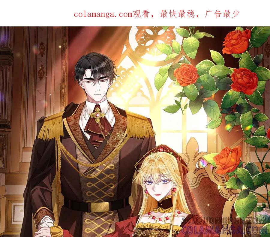 《转身成为恶女女王》第10话 偷梁换柱 第1页