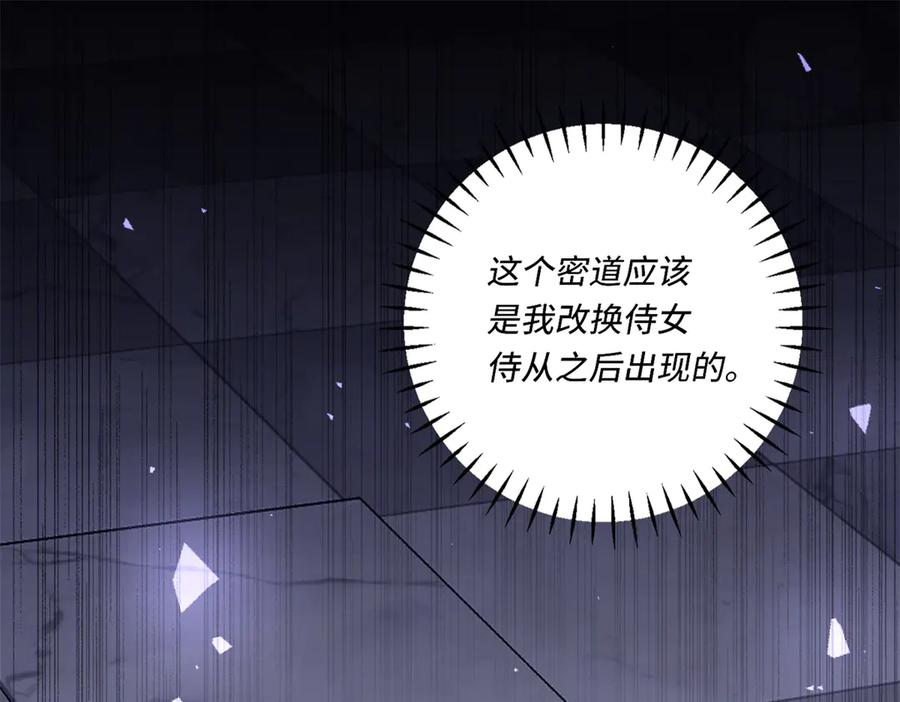 《转身成为恶女女王》第10话 偷梁换柱 第139页
