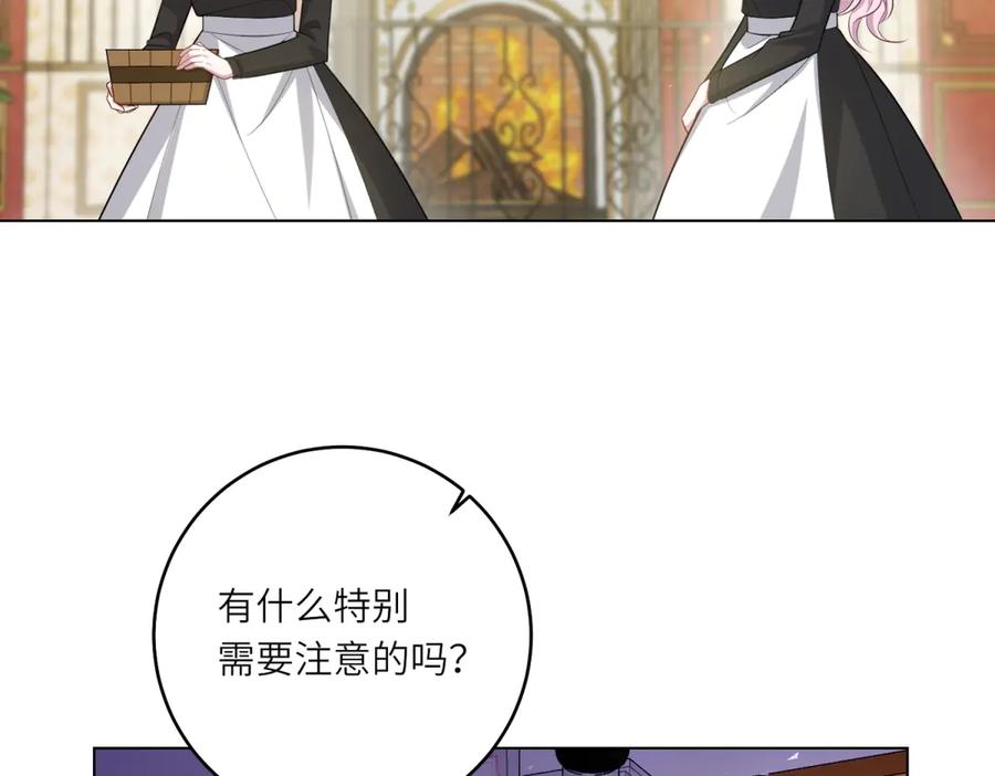 《转身成为恶女女王》第10话 偷梁换柱 第75页