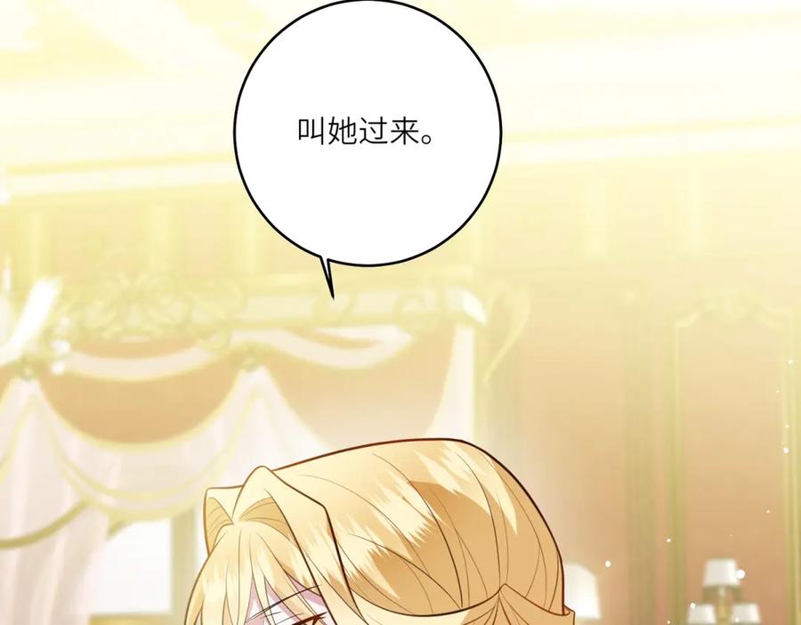 《转身成为恶女女王》第10话 偷梁换柱 第111页