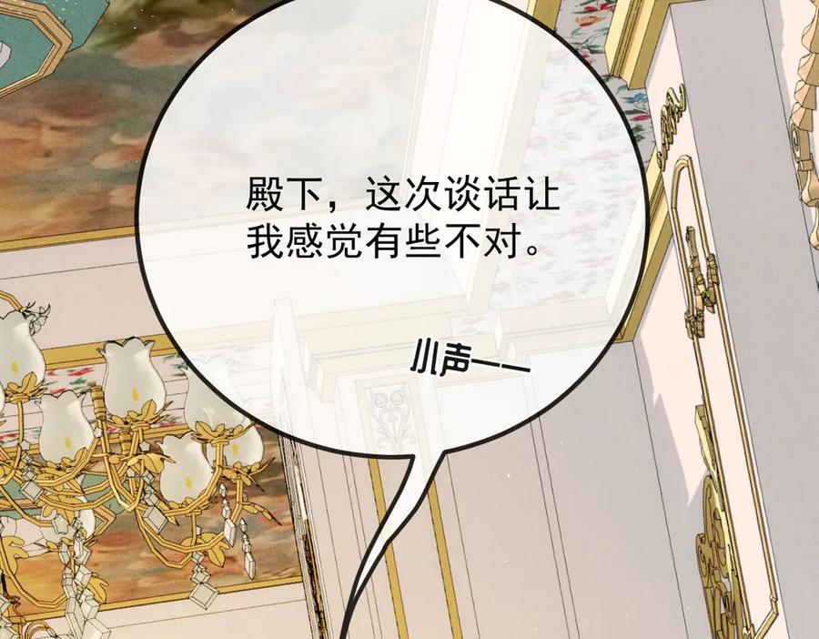 《凯洛斯山的十叶花》第10话 她有点意思 第31页