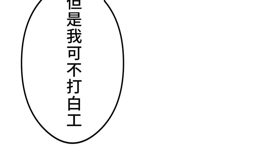 《特工重生：最强高中生》第11话 第132页