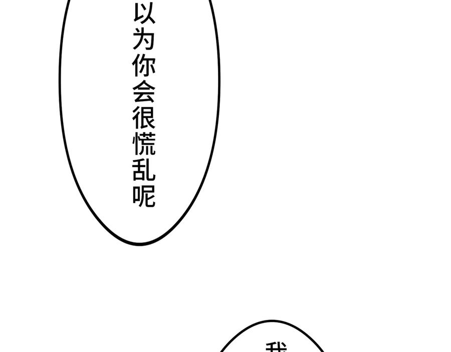 《特工重生：最强高中生》第12话 第46页