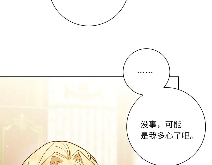 《转身成为恶女女王》第11话 私情 第114页