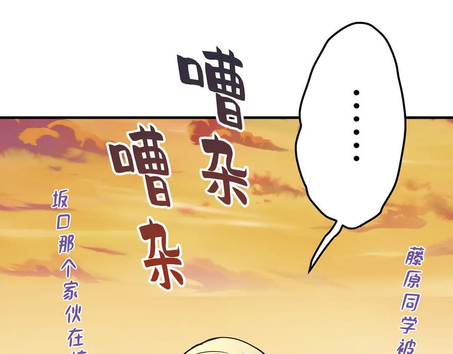 《特工重生：最强高中生》第12话 第79页