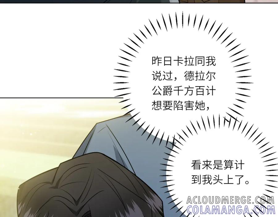 《转身成为恶女女王》第11话 私情 第17页