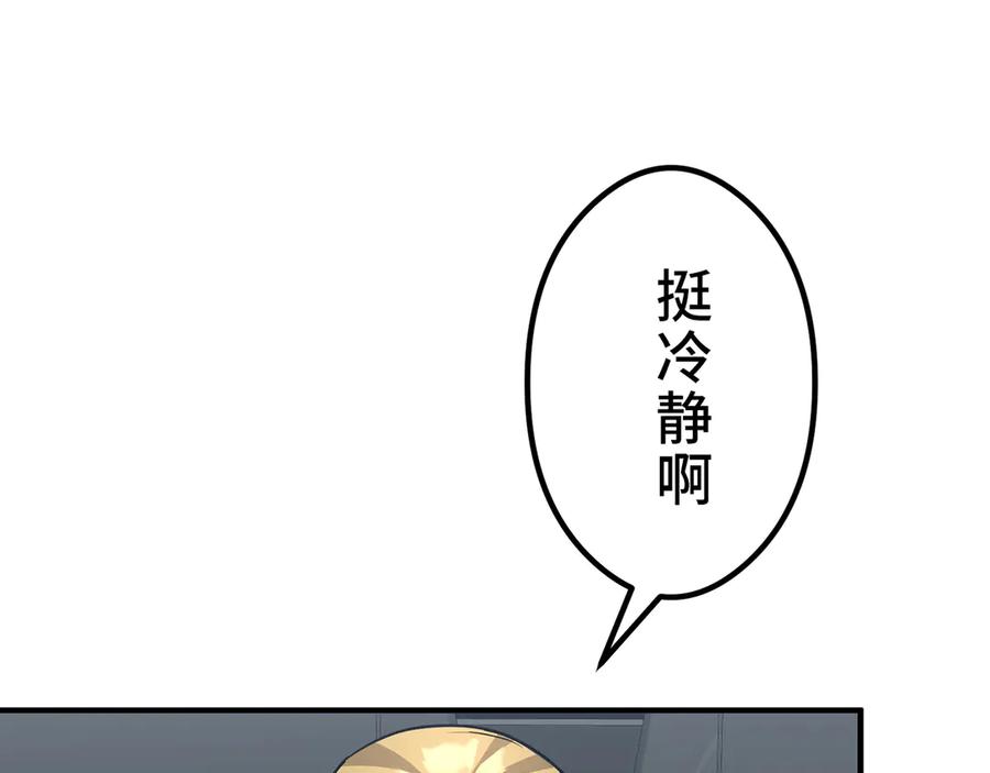 《特工重生：最强高中生》第12话 第43页