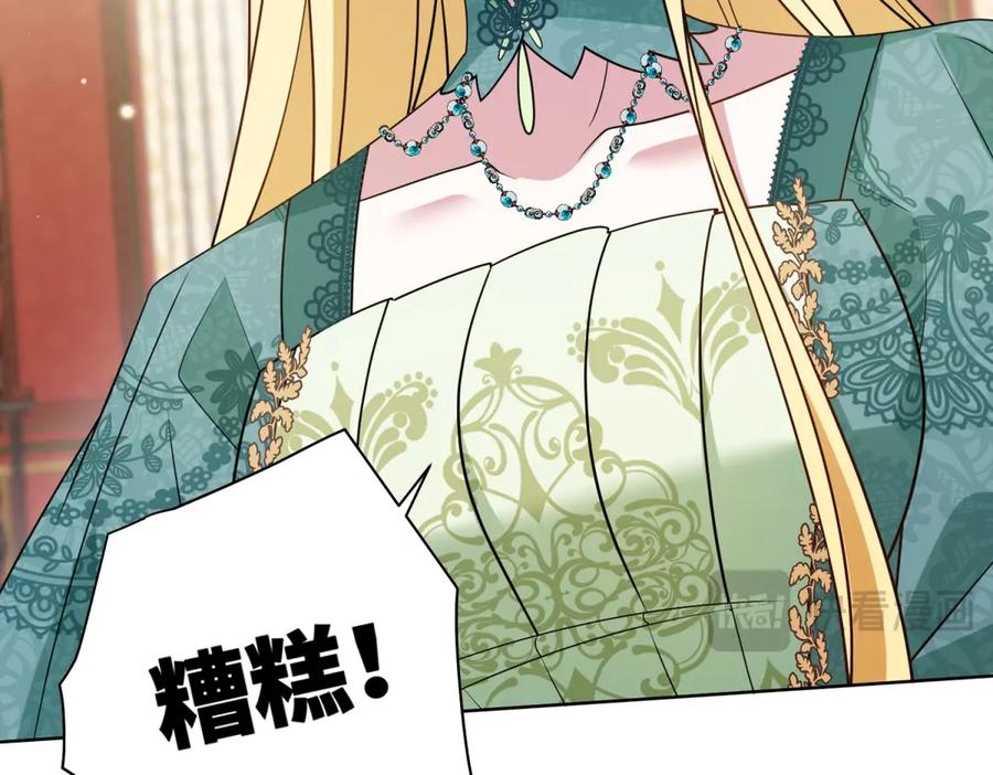 《转身成为恶女女王》第11话 私情 第106页