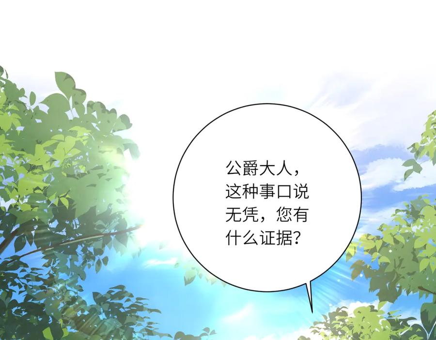 《转身成为恶女女王》第11话 私情 第20页