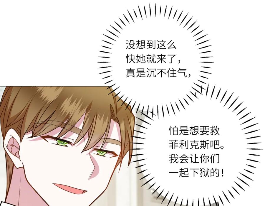《转身成为恶女女王》第11话 私情 第46页