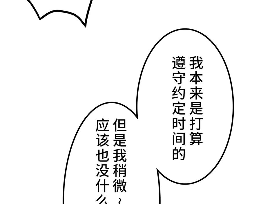 《特工重生：最强高中生》第12话 第236页
