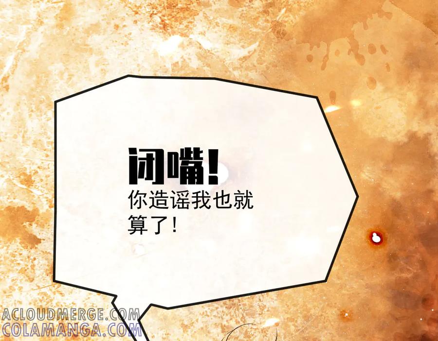 《凯洛斯山的十叶花》第11话 自讨苦吃 第109页