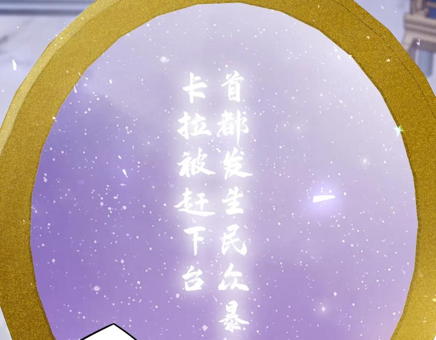 《转身成为恶女女王》第11话 私情 第136页