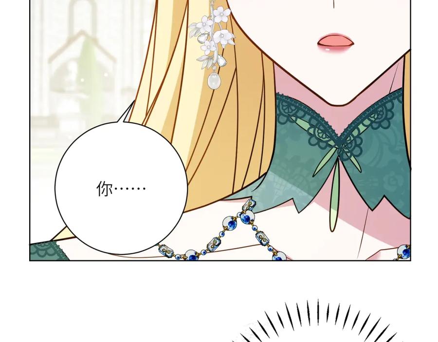 《转身成为恶女女王》第11话 私情 第94页