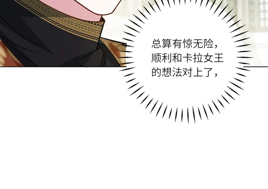 《转身成为恶女女王》第11话 私情 第84页