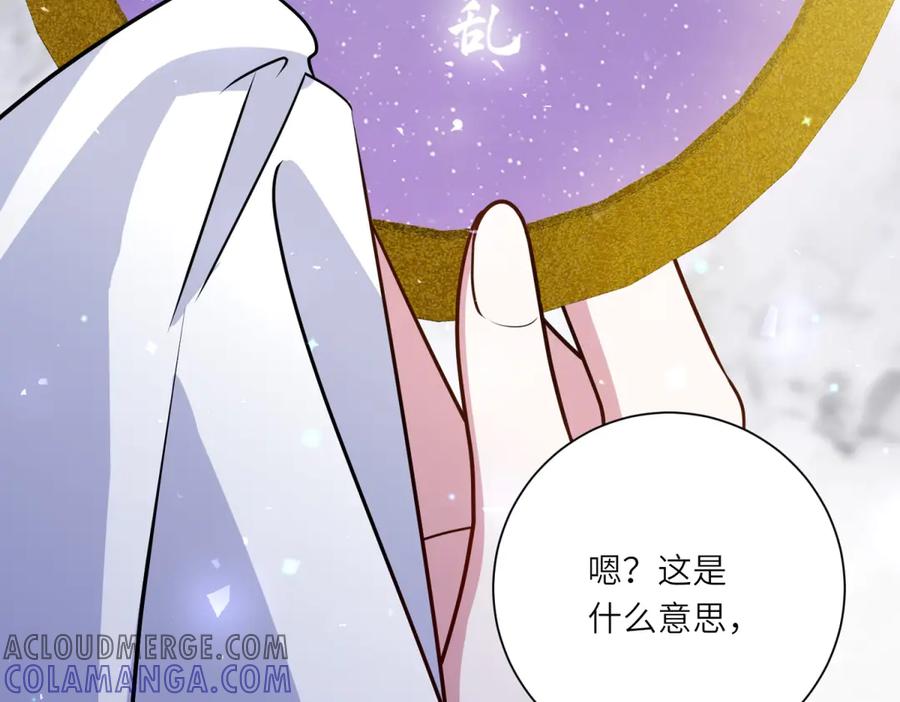 《转身成为恶女女王》第11话 私情 第137页