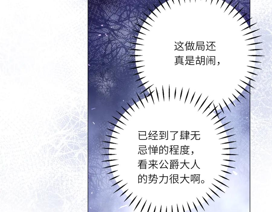 《转身成为恶女女王》第11话 私情 第31页