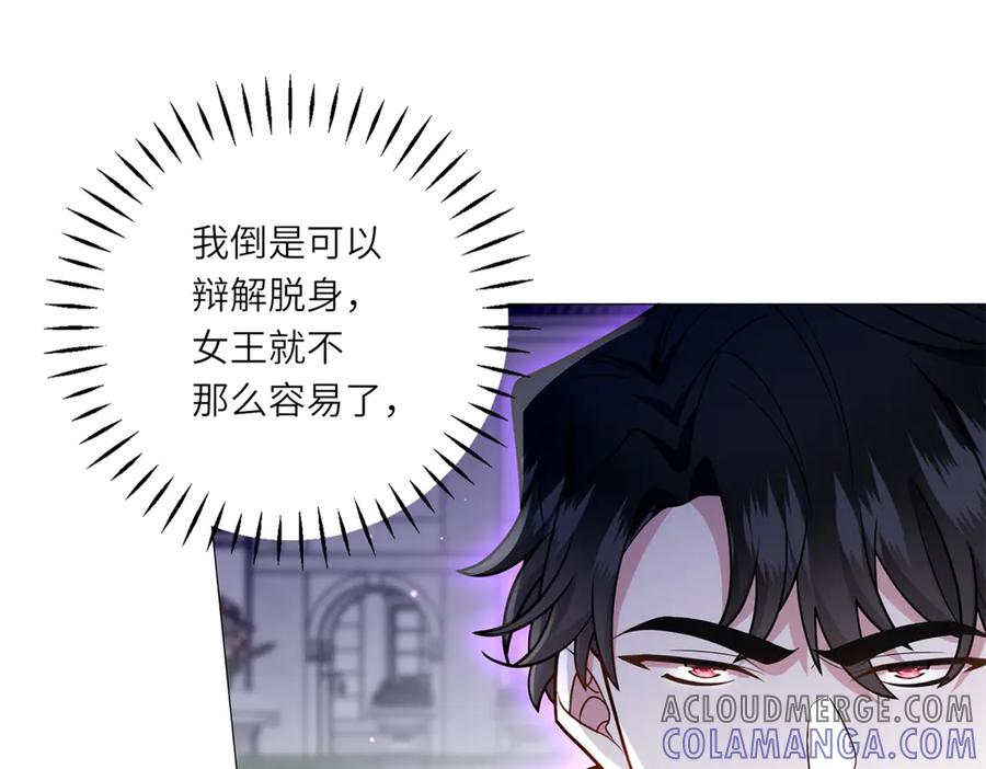 《转身成为恶女女王》第11话 私情 第33页