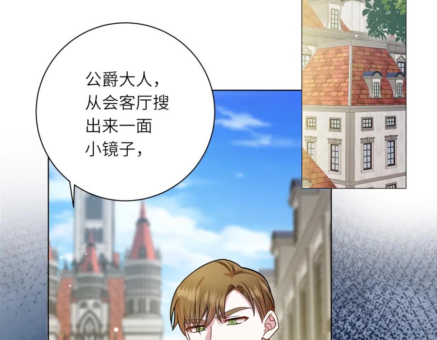 《转身成为恶女女王》第11话 私情 第24页