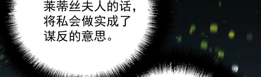 《凯洛斯山的十叶花》第11话 自讨苦吃 第88页
