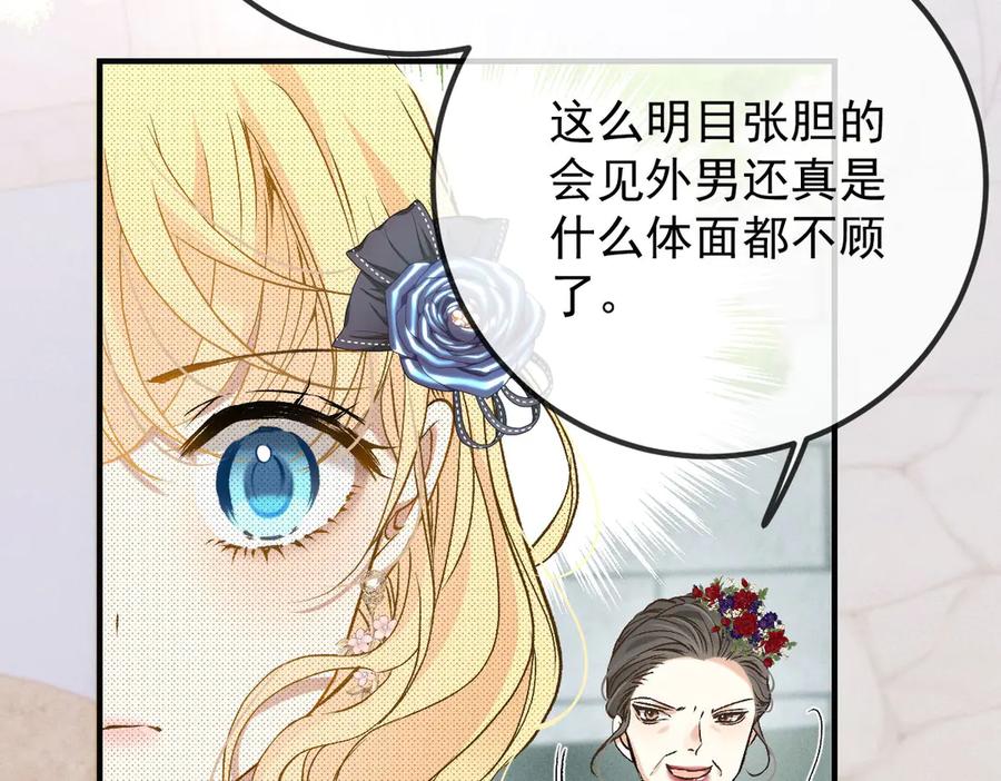 《凯洛斯山的十叶花》第11话 自讨苦吃 第50页
