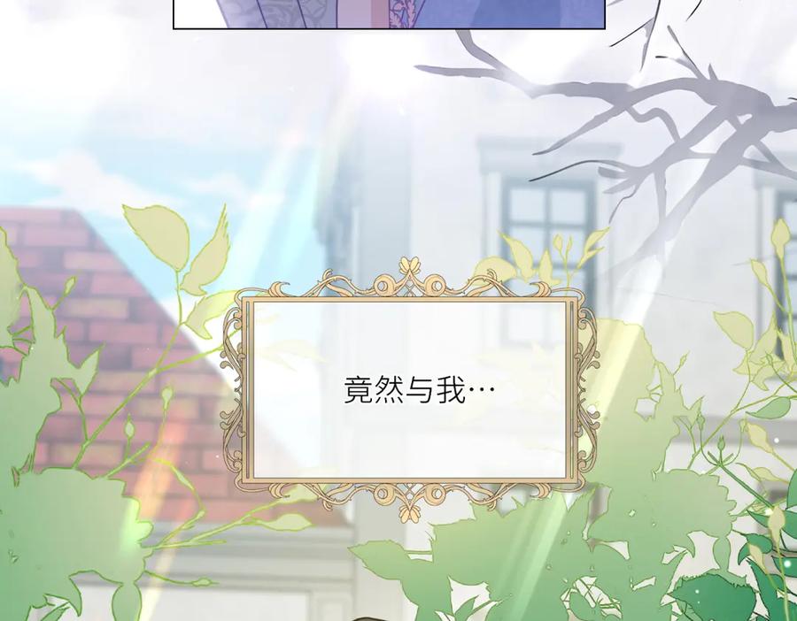 《转身成为恶女女王》第11话 私情 第80页