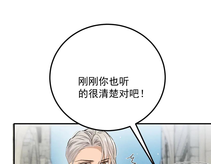 《凯洛斯山的十叶花》第11话 自讨苦吃 第84页