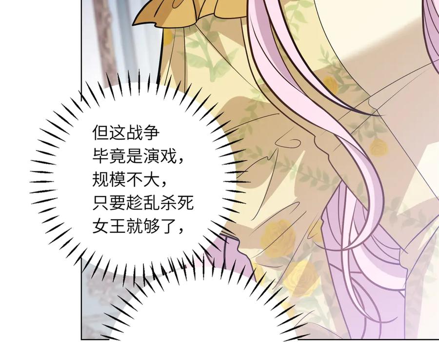 《转身成为恶女女王》第11话 私情 第152页