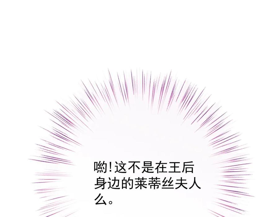 《凯洛斯山的十叶花》第11话 自讨苦吃 第19页