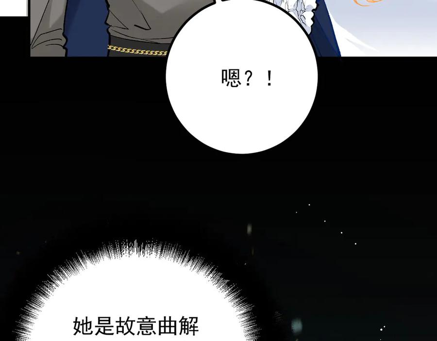《凯洛斯山的十叶花》第11话 自讨苦吃 第87页
