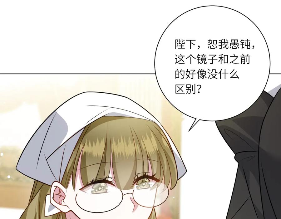 《转身成为恶女女王》第11话 私情 第112页