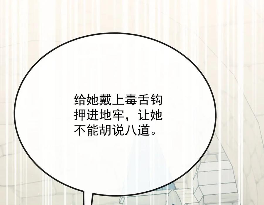 《凯洛斯山的十叶花》第11话 自讨苦吃 第116页