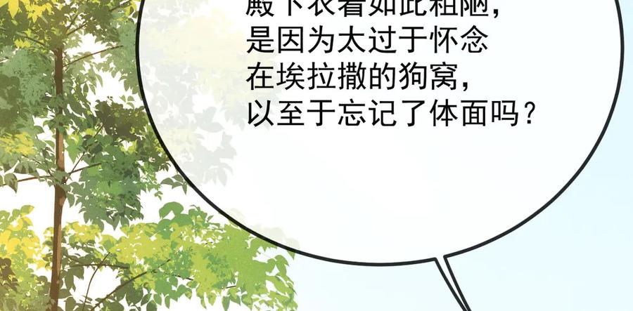 《凯洛斯山的十叶花》第11话 自讨苦吃 第15页