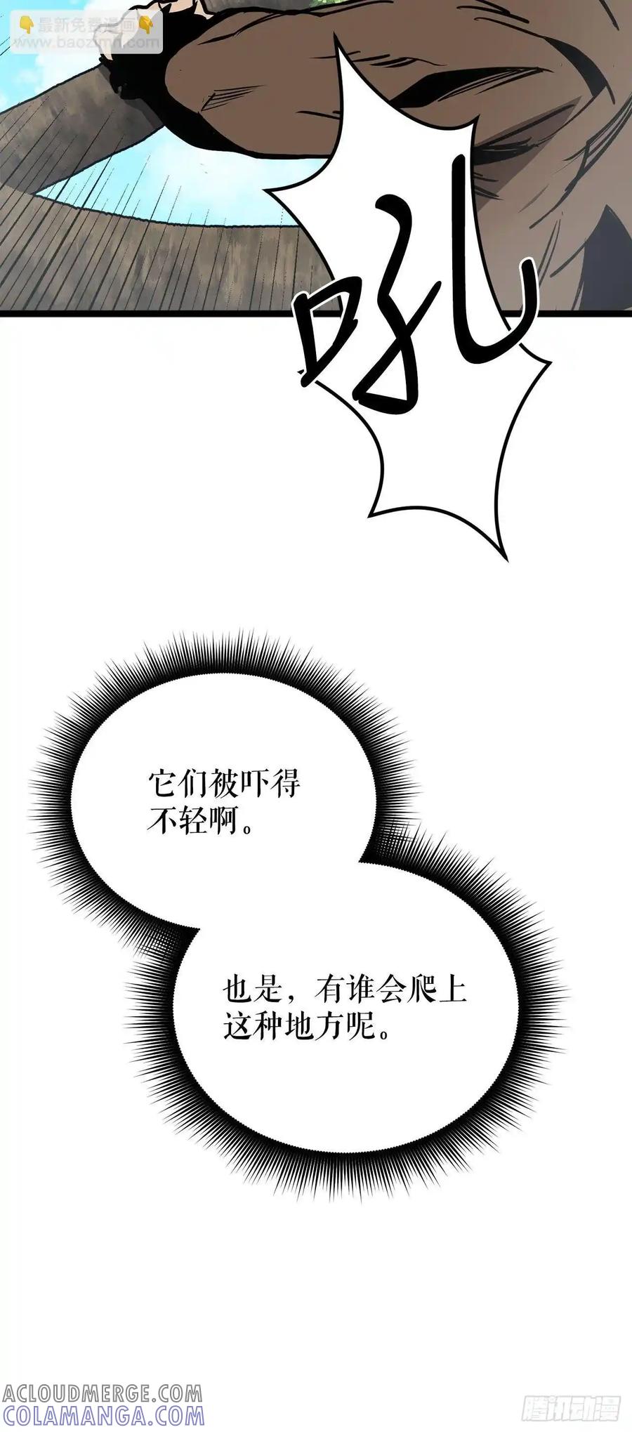 《我洗劫了魔神的仓库》11.攀上山崖 第65页