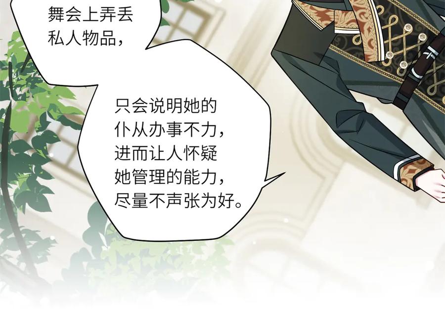 《转身成为恶女女王》第11话 私情 第71页
