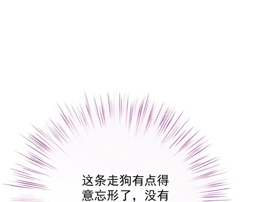 《凯洛斯山的十叶花》第11话 自讨苦吃 第23页