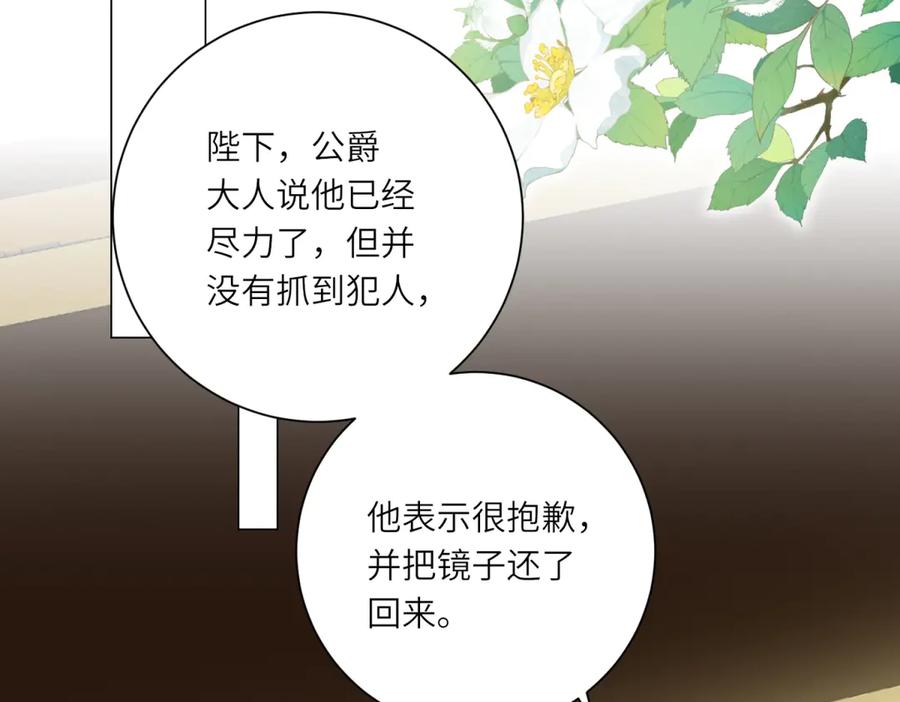 《转身成为恶女女王》第11话 私情 第99页