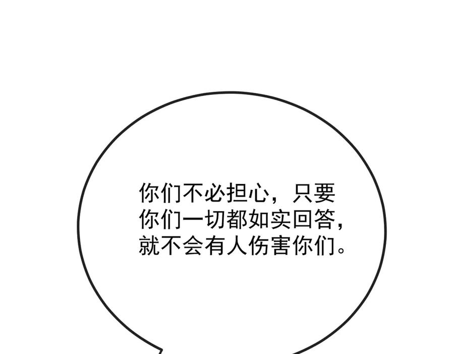 《凯洛斯山的十叶花》第11话 自讨苦吃 第134页