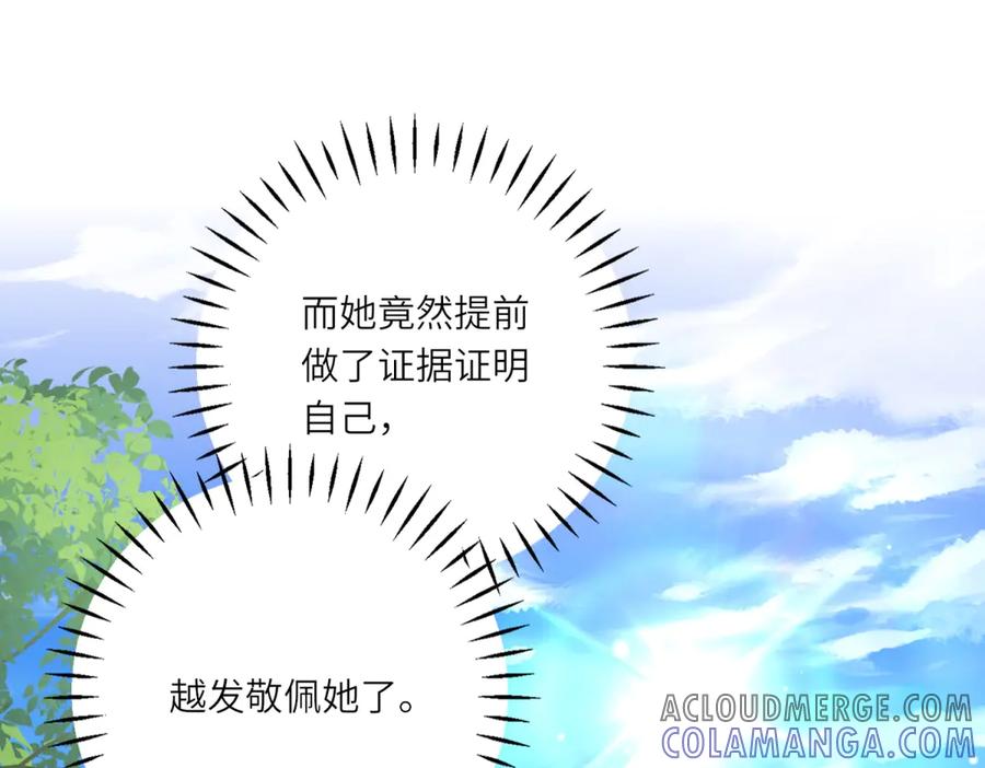 《转身成为恶女女王》第11话 私情 第85页