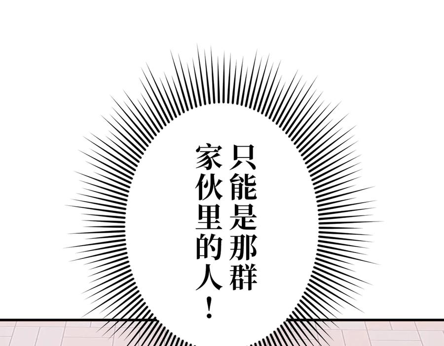 《特工重生：最强高中生》第12话 第98页