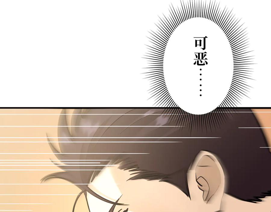《特工重生：最强高中生》第12话 第88页