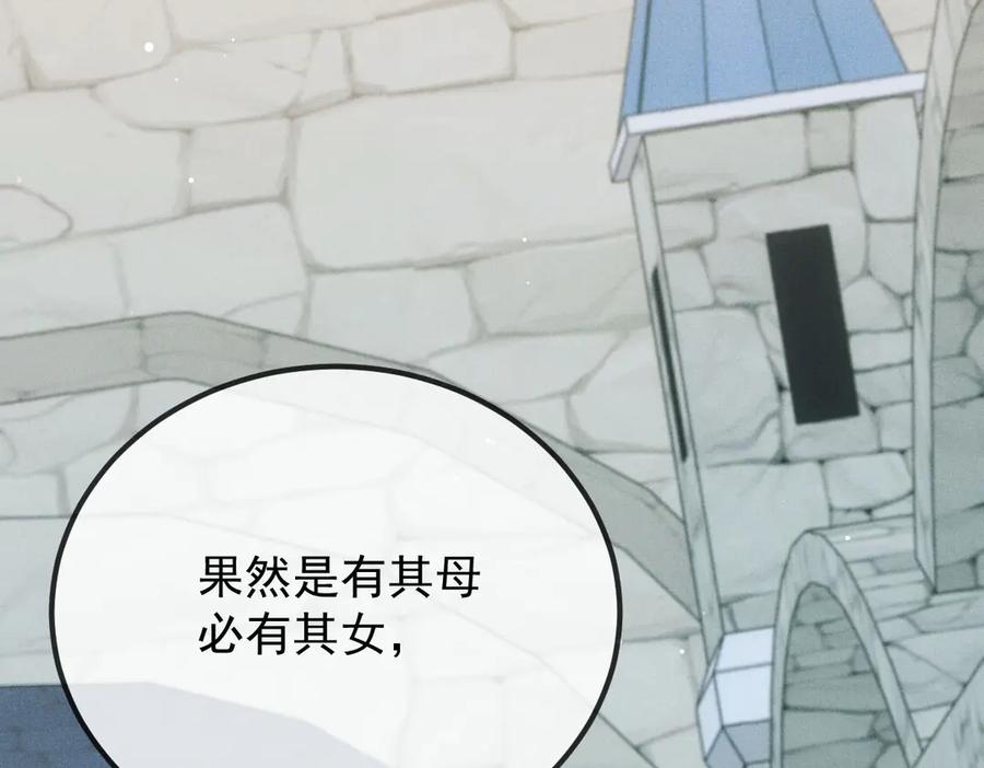 《凯洛斯山的十叶花》第11话 自讨苦吃 第52页