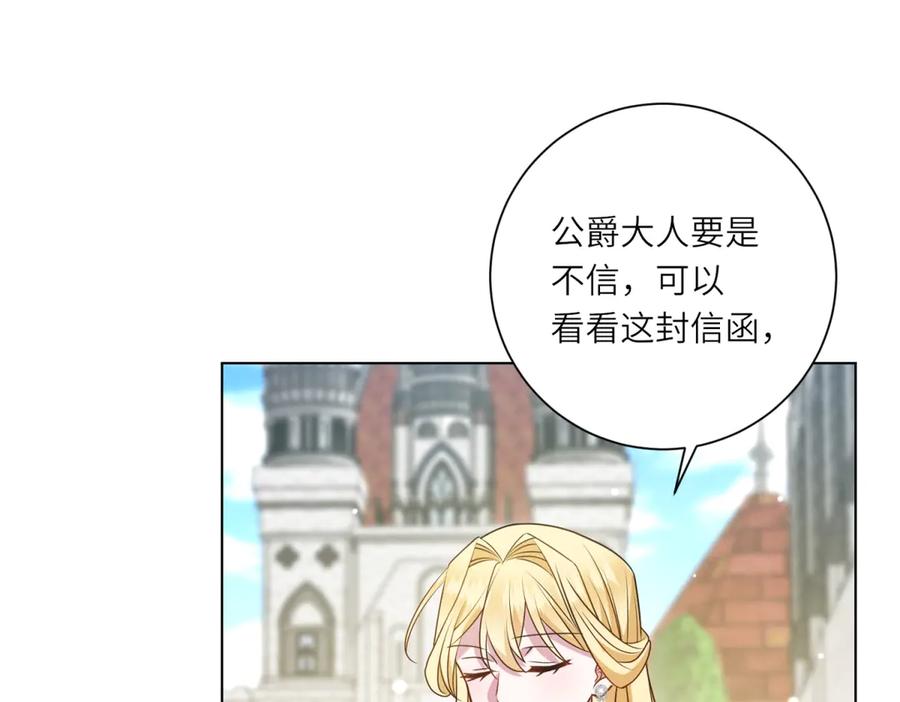 《转身成为恶女女王》第11话 私情 第72页