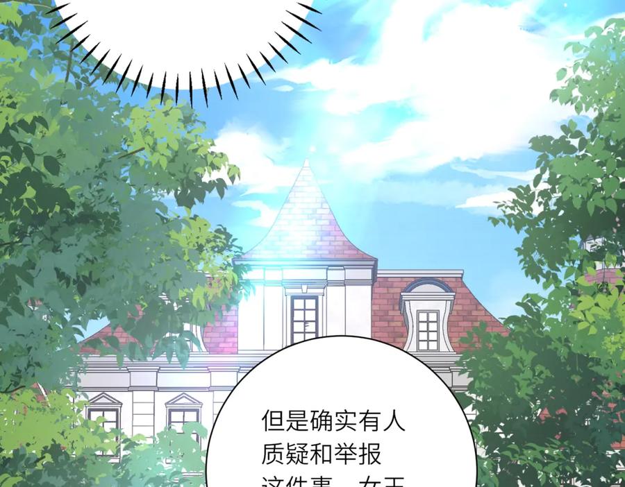 《转身成为恶女女王》第11话 私情 第86页
