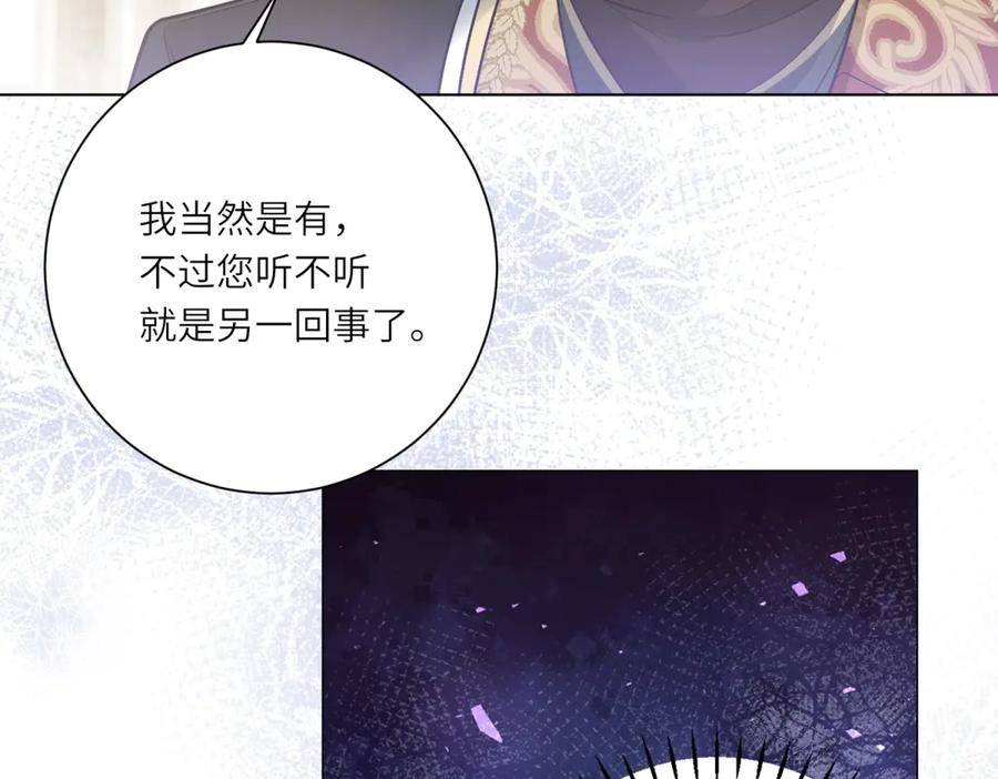 《转身成为恶女女王》第11话 私情 第30页