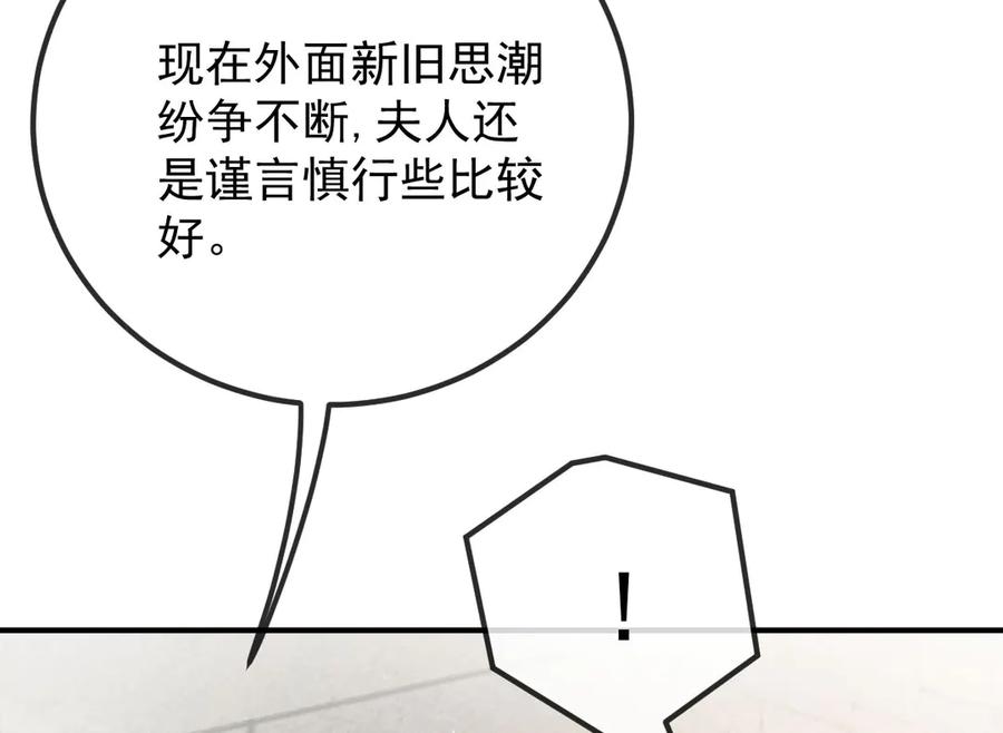《凯洛斯山的十叶花》第11话 自讨苦吃 第36页