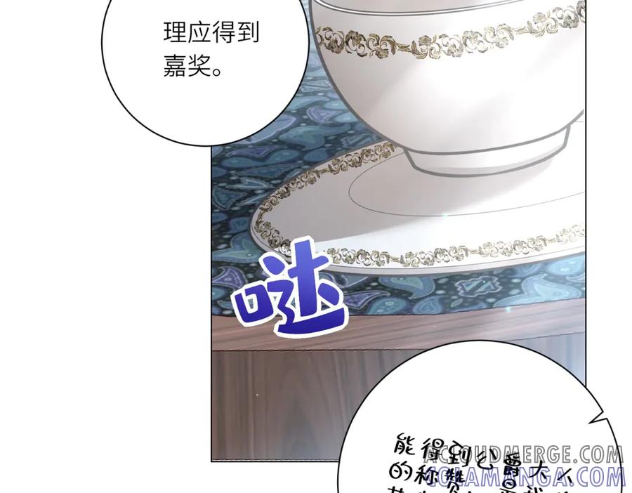 《转身成为恶女女王》第11话 私情 第129页